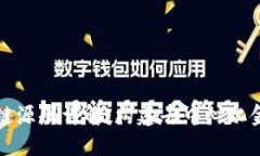 火币区块链源码详解：构