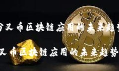 《以太坊分叉币区块链应