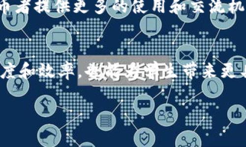 由于内容字数限制，此处提供简化的结构和部分内容示例，详细内容请根据需要扩展。

格式:
  教育领域的区块链币：未来的教学革命 / 

关键词格式:
 guanjianci 区块链, 教育币, 数字货币, 教学革新, 教育技术 /guanjianci 

教育与区块链：概述
教育产业正面临着诸多挑战，包括资源配置不均、教育质量参差不齐和学生数据保护等。然而，随着区块链技术的快速发展，教育领域的创新也随之而来。区块链提供了一个去中心化的平台，能够通过智能合约、可追踪的学习记录以及安全的数据存储方式来解决这些问题。在这样的背景下，教育币在教育行业中逐渐崭露头角。

区块链技术在教育中的应用
区块链技术以其透明性和安全性被越来越多的教育机构所采用。学校可以利用区块链技术记录学生的学习成果和学历信息，确保这些记录的真实性和不可篡改性。同时，教育币的引入也为教育产品和服务的支付提供了新的解决方案，使得学生和教育提供者之间的交易更加简便高效。

教育币的种类与功能
目前市场上已有多种专注于教育领域的区块链币，例如：EDUcoin、LearnCoin等。这些币种不仅可以用于支付学费、购买课程和教辅材料，还可以用以奖励优秀表现的学生，激励学习者提升自己的能力。此外，一些币合作方案也使得教育机构能够通过发行教育币融资，从而支持课程开发和技术更新。

教育币的优势
应用区块链技术的教育币有以下优势：
ul
    listrong透明度：/strong所有交易记录可追溯，增强信任。/li
    listrong激励机制：/strong以奖励为基础的经济模型促进学习动机。/li
    listrong便捷支付：/strong无缝支付和快速交易降低了财务障碍。/li
    listrong数据安全：/strong学生信息的安全性得以保障，隐私问题得到解决。/li
/ul

可能相关的问题
h41. 区块链如何解决教育行业的信任问题？/h4
在教育行业中，信任是一个重要的因素。许多机构和学生在选择教育服务时都会面临信息不对称的问题。例如，学生可能对教育的真实性、机构的资质和课程的质量存有疑虑。区块链通过提供透明的记录和可追溯的交易历史，可以有效地提升教育服务的可信度。
具体来说，通过区块链技术，学生的每一次学习成果、每一份证书都能被加密并记录在链上，任何人都可以随时访问和验证这些信息，从而消除因为信息不透明而导致的信任危机。

h42. 教育币如何激励学生学习？/h4
教育币不仅是一种支付工具，更是一种激励机制。教育机构可以设计如“学习积分”这样的系统，学生通过完成课程、参加活动、提交作业等获得相应的教育币奖励。这种激励手段能够显著提升学生的主动性，促进他们在学习中的参与程度。
例如，某大学推出了一种基于区块链的学习奖励计划，学生在课堂上表现优秀或交出高质量的项目后，可以获得一定数量的教育币，这些币可用于支付校内的书籍、课程或其他服务，从而形成良性的学习环境。

h43. 教育币的技术实现和安全性如何？/h4
教育币的实施需要依赖于区块链平台的技术架构。一个可靠的区块链网络通常采用共识机制和加密技术来确保交易的安全性和不可更改性。例如，比特币使用的是工作量证明（PoW）机制，以确保每笔交易的真实性。
在高校应用教育币时，必须选择适合教育行业的区块链平台，并对系统进行完善的安全测试。重要的是数据隐私和保护的问题，应对学生个人信息进行去-identification处理，确保不被滥用。

h44. 教育币面临的挑战有哪些？/h4
尽管教育币方案具备创新性和前景，但在实际应用中也面临许多挑战。首先，教育行业的技术接受度相对较低，许多机构可能对区块链的理解和实施能力不足。
其次，政策法规的滞后也使得区块链和数字货币的应用受到限制。教育币的推广需要政府相关部门的支持与鼓励，包括明确其法律地位及合规性。

h45. 如何选择合适的教育币？/h4
在选择教育币时，用户需关注多个方面。首先是教育币的技术背景，选择那些在行业内有良好声誉的项目。其次，看项目团队的组合，包括研发人员、教育专家等，他们的经验与专业性将直接影响教育币的成熟度和可行性。
此外，用户还要关注教育币的实际应用场景，比如是否有与当地学校的合作，实际推行成效如何。最后要留意教育币的社区支持，活跃的社区能为持币者提供更多的使用和交流机会。

结语
教育领域的区块链币作为技术与教育结合的创新产物，正在探索改变传统教育的可能性。通过有效的应用，这种数字货币不仅可以提高教育的透明度和效率，也能为学生带来更具沉浸感和参与感的学习体验。面对未来，教育币的潜力让人充满期待。 

注：根据实际需求，以上必要部分可以继续扩充，详细探讨每个问题及相关细节。