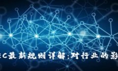 区块链SEC最新规则详解：