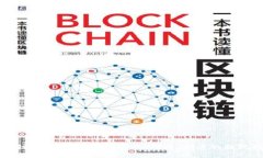 区块链币提现全攻略：安