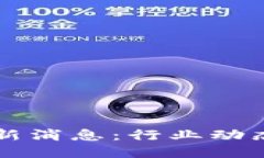 区块链工程师最新消息：