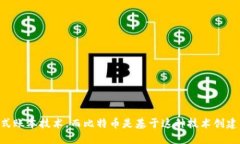 区块链是一种分布式账本