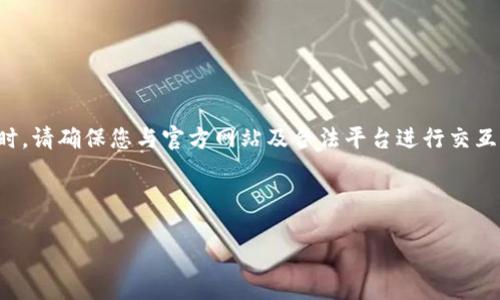 请注意：在进行任何金融交易或支付时，请确保您与官方网站及合法平台进行交互，并保护好您的个人信息和账户安全。

如何向TP钱包充值：全面指南

如何向TP钱包充值：全面指南