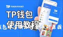 TP钱包中多种加密货币的原