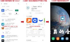 TP钱包如何进行更新后交易
