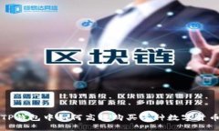 TP钱包中如何高效购买多种