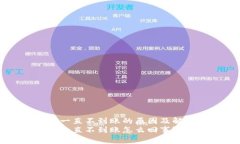 区块链提币一直不到账的
