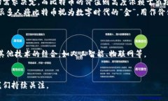: 比特币与区块链的关系：