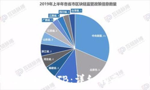   
如何从TP钱包提取SHIB：详细指南与常见问题解析
