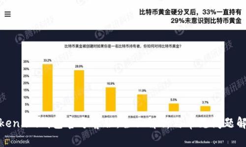 Token.im钱包官方客服：全面解析与常见问题解答
