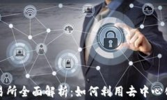 TP钱包DeFi交易所全面解析
