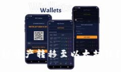 : 如何将TP钱包中的币安链