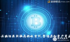 2023年区块链最新骗局揭晓