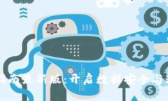 区块链存储指南最新版：