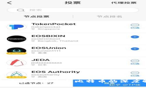 探索区块链技术与比特币的深度解析