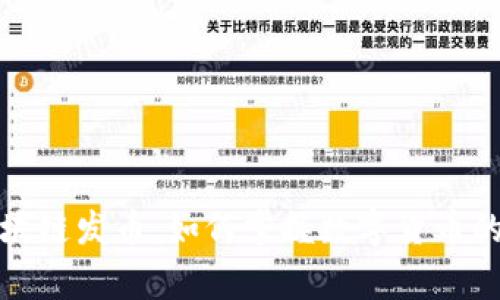 翟山鹰谈区块链发币：如何掌握数字货币的趋势与机遇