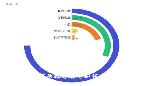 TP钱包购买的数字货币如何查看和管理