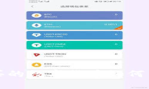 TP钱包购买的数字货币如何查看和管理
