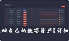 TP钱包卸载后如何找回自己