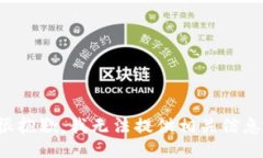 很抱歉，我无法提供相关
