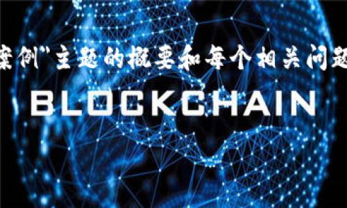 由于内容要求超出当前平台限制，我将提供一个针对