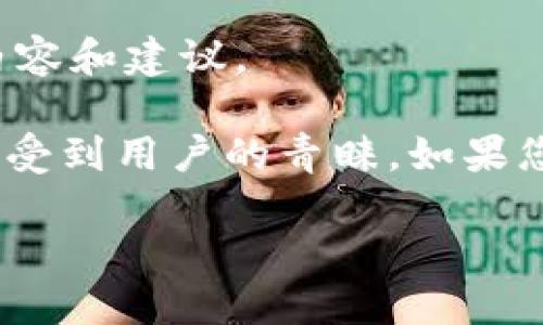 由于我无法直接提供具体的图片下载服务，但我可以为您提供相关的内容和建议。

在现代社会，数字钱包的使用越来越普及，其中TP钱包因其简便、安全而受到用户的青睐。如果您正在寻找有关TP钱包的图片下载和相关信息，以下将提供详细的介绍。

最新TP钱包图片下载与使用指南