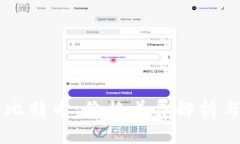 区块链与比特币：价格差