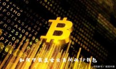 如何下载盘古交易所的T