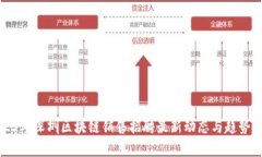 2023年深圳区块链销售招聘