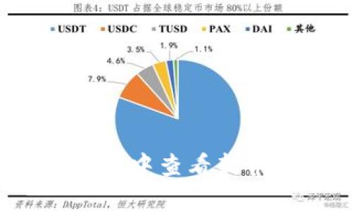 如何在TP钱包中查看新币发售信息？