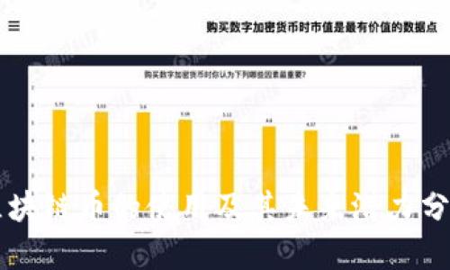 区块链币的使用及其未来潜力分析