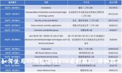 如何使用TP钱包进行ETH质押