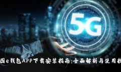 美图e钱包APP下载安装指南