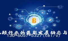 丰泽区块链视频行业的最