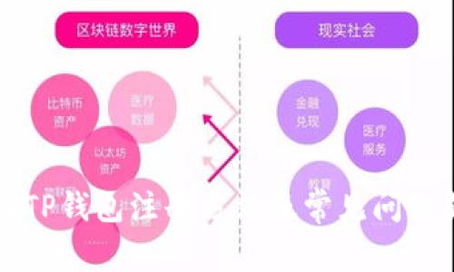 详解TP钱包注册方法及常见问题解答