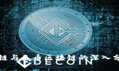 有币区块链与无币区块链