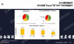 全面解析区块链达摩币：