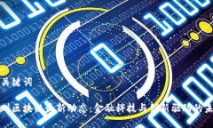 和关键词温州区块链最新