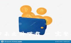 区块链最新评分表文件下