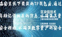   薄饼交易所官网TP钱包软