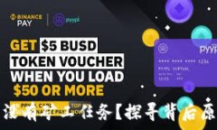   为什么TP钱包没有矿工任