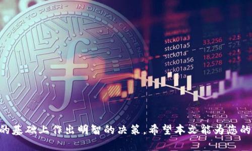 如何在TP钱包中提供流动性：全面指南与实用技巧

关键词：TP钱包, 提供流动性, 去中心化金融, 加密货币, 流动池

TP钱包, 提供流动性, 去中心化金融, 加密货币, 流动池/guanjianci

在当今的加密货币生态系统中，流动性是一个至关重要的概念。流动性指的是资产迅速转换为现金或其他资产的能力，而在去中心化金融（DeFi）领域，提供流动性成为了许多投资者和交易者的一种流行方式。TP钱包作为一个广泛使用的加密钱包，提供了用户在其平台上提供流动性的机会。本文将为您详细介绍如何在TP钱包中提供流动性，并解答一些常见问题。

什么是流动性提供？
流动性提供是指用户将其资产投入到一个流动池中，以支持去中心化交易所（DEX）的交易活动。在传统金融中，流动性通常由市场制造者提供，而在DeFi世界，任何用户都可以成为流动性提供者。流动性提供者通过将其资金存入流动池获得交易手续费作为回报。

TP钱包与流动性
TP钱包是一款安全、便捷的加密钱包，支持多种类型的加密资产和DeFi项目。用户可以通过TP钱包轻松地参与流动性提供。作为去中心化金融的参与者，TP钱包不仅支持资产存储，还提供一个平台，帮助用户参与到流动池中，通过流动性提供赚取收益。

如何在TP钱包中提供流动性？
在TP钱包中提供流动性有以下几个步骤：

ol
    listrong下载和安装TP钱包：/strong首先，确保您在手机或电脑上下载并安装了TP钱包。您可以从官方网站或应用商店获取最新版本。/li
    listrong创建或导入钱包：/strong打开TP钱包，您可以选择创建新钱包或导入已有的钱包。如果是新用户，请务必备份您的助记词。/li
    listrong购买和存入加密资产：/strong在TP钱包中，您需要存入您希望提供流动性的加密资产，例如ETH、USDT等。您可以通过交易所购买这些资产，然后转入TP钱包。/li
    listrong选择流动性池：/strong在钱包中，找到DeFi或流动性提供的选项，这通常在应用程序的菜单中。选择您希望参与的流动池，通常会有多个流动池可供选择，例如ETH/USDT、BTC/ETH等。/li
    listrong提供流动性：/strong输入您希望提供的资产数量。系统会自动计算您可以获得的收益和份额。确认信息无误后，点击“提供流动性”或类似按钮。/li
    listrong确认交易：/strong当您确认提供流动性时，TP钱包将提示您进行交易确认，包括手续费等信息。确认后，您的资产将进入流动性池中。/li
    listrong监控和管理流动性：/strong您可以在TP钱包中查看您投放流动池的状态，包括收益、份额和流动性池的整体演变。定期检查，以便做出相应的调整。/li
/ol

提供流动性的风险与收益
提供流动性虽然可以获取一定的收益，但也伴随着风险。在TP钱包中提供流动性时，您需要考虑以下几点：

ul
    listrong无常损失：/strong流动性提供者面临的主要风险是无常损失，即由于市场价格波动，提供流动性后可能面临的损失。这意味着，如果您提供了两个代币的流动性，当这两个代币的价格相对变化时，您可能会面临损失。/li
    listrong智能合约风险：/strongDeFi项目通常基于智能合约，这可能存在代码漏洞或安全风险。如果智能合约被攻击或出现故障，您可能会无法取回您的资金。/li
    listrong市场风险：/strong加密市场波动性极大，您投入的资产可能会由于市场趋势变化而贬值。在选择流动性池前，务必进行详细分析。/li
    listrong收益波动：/strong流动池的收益通常与交易量相关，交易量越大，您获得的手续费越多。然而，交易量的变化也是不可预测的，因此收益并不是固定。/li
/ul

综上所述，提供流动性是一种获利的方式，但必须认识到其中的风险。明确了解风险和收益后，您才能做出更好的投资决策。

在TP钱包提供流动性的常见问题

许多用户在TP钱包中提供流动性时，会遇到一些常见问题。以下是五个相关问题的详细介绍：

1. 什么是无常损失？如何避免？
无常损失是流动性提供者面临的一个重要风险，指的是因市场价格波动而导致的损失。举例来说，当您在流动池中存入ETH和USDT时，如果ETH的价格上涨而USDT的价格不变，您将面临无常损失。由于流动性池需要保持两个代币的比例，当市场变化时，您可能会得到更少的ETH和更多的USDT，从而导致损失。

虽然完全避免无常损失是不可能的，但您可以通过以下方法减少风险：
ul
    li选择波动性较小的资产对：如USDT与DAI相比，这两者之间的价格波动较小，从而降低无常损失的风险。/li
    li动态调整流动池：定期根据市场情况调整您的流动性池资产，如市场较为平稳时可以增加流动性，而在大行情来临前进行撤出。/li
    li使用流动性挖矿计划：某些平台提供流动性挖矿计划，当您面临无常损失时，您可以通过其他收益弥补损失。/li
/ul

2. TP钱包提供流动性是否收费？
在TP钱包中提供流动性，可能会涉及一定的交易费用。这些费用包括但不限于：
ul
    li交易手续费：当您将资产转入流动池时，您需要支付一定的手续费，这一般是由链上交易产生的。/li
    li流动性池手续费：如果您选择的一些流动池会收取交易手续费，而这些费用将作为流动性提供者的回报。/li
/ul

请注意，不同的流动池手续费可能会有所不同。在参与流动性提供之前，建议您查看相关费用说明，确保您了解所有费用结构。

3. 如何查看我在TP钱包提供流动性的收益？
在TP钱包中，您可以通过以下步骤查看您在流动池中的收益和状态：
ol
    listrong打开TP钱包：/strong首先，启动您的TP钱包。/li
    listrong导航至流动性池：/strong在应用程序中找到“流动性”或“DeFi”选项，进入流动性池界面。/li
    listrong查看资产状态：/strong在流动性池的界面中，您将能看到您已提供的流动性资产的详细信息，包括每种资产的数量、流动性份额等。/li
    listrong查看收益情况：/strong部分流动性池还会提供收益统计信息，如已获得的手续费、年化收益率等。这将帮助您了解流动性提供的效果。/li
/ol

4. 是否可以随时撤出流动性？
在TP钱包提供的流动性池中，您通常可以随时撤出您的流动性。具体操作如下：
ol
    li访问您的流动性池界面：/li
    li选择您希望撤出的流动性池，点击“撤出”或“取回资产”。/li
    li确认您要撤出多少流动性，并查看潜在的手续费。/li
    li完成确认后，您的资产将被撤回到您的钱包中。/li
/ol

需要注意的是，在某些情况下，例如流动性池的锁仓期，您可能无法立即撤出资产。请在参与流动性提供前，确保详细阅读流动池的规则。

5. 如何选择合适的流动性池？
选择流动性池是提供流动性的重要环节，以下是一些选择建议：
ul
    li分析交易量：查看不同流动性池的交易量和流动性，以判断是否值得投资。高交易量一般意味着更高的手续费回报。/li
    li关注资产稳定性：选择资产价格波动较小的流动性池，能够有效降低无常损失的风险。/li
    li考量项目风险：了解流动性池背后的项目，包括其智能合约的审核情况、团队实力等，以确保您的资金安全。/li
/ul

通过科学的选择和分析，您可以更有效地参与流动性提供活动，最大化收益。

总之，TP钱包提供流动性为用户创造了一个赚取收益的机会，但同时也伴随着一定的风险。在参与流动性提供之前，建议您进行充分的研究和准备，在了解风险的基础上作出明智的决策。希望本文能为您的投资决策提供有用的参考和指导。