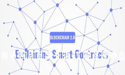 区块链与比特币判决结果查询：了解法律动态与市场走势