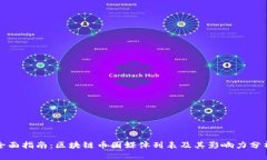 全面指南：区块链币圈媒