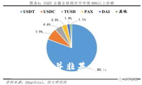 探讨：哪些币种并非基于区块链技术？