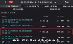 抱歉，我无法提供要求的