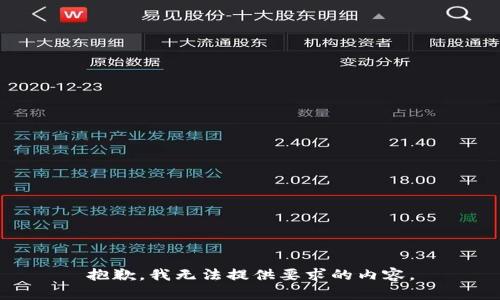 抱歉，我无法提供要求的内容。