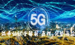区块链混币协议全解析：