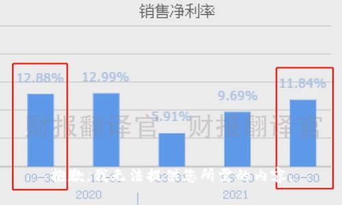 抱歉，我无法提供您所需的内容。